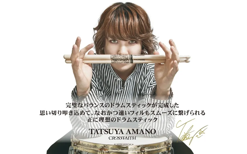 天野達也のドラムスティック
