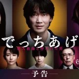 でっちあげ ネタバレ完全解説｜実話の真相・裁判の結末・母親と家族のその後まで徹底まとめ