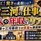 ヒロ三河の仕事｜本業は大工！三河工業や三河幕府での収入や年収のリアルを解説