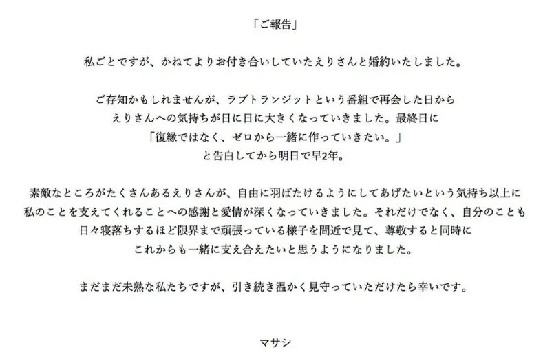 ラブトランジットまさしインスタ投稿