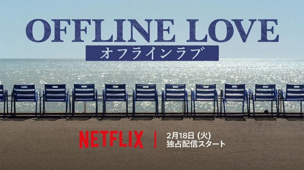 オフラインラブ その後｜ミミ・ナナミ・カナカら出演者の現在と恋の行方まとめ