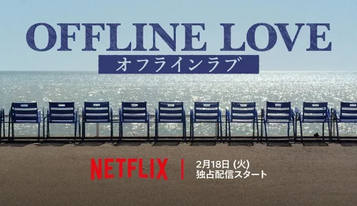 オフラインラブのその後｜ミミ・ナナミ・カナカら出演者の現在と恋の行方まとめ