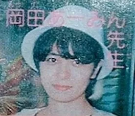 岡田あーみんの顔写真は本当に美人？唯一の公開画像とファン・著名人の証言を徹底解説