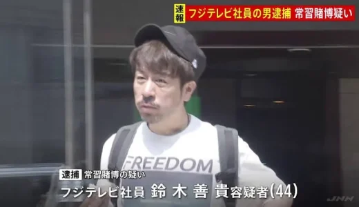 鈴木善貴の結婚・妻・家族と噂の真相｜フジテレビ時代からスキャンダル報道まで事実を徹底解説