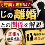 たいじの離婚|公表された時期や理由・元嫁との関係を解説