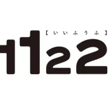 1122の結末ネタバレ完全ガイド｜原作漫画・ドラマの違いや最終回の真相とキャラ別考察