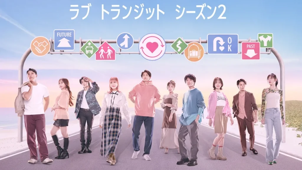 ラブトランジット2のその後まとめ｜出演者10人の恋愛・現在の活動とSNS発信