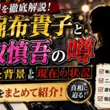 西堀布貴子と香取慎吾の噂を徹底解説|広まった背景と現在の状況をまとめて紹介