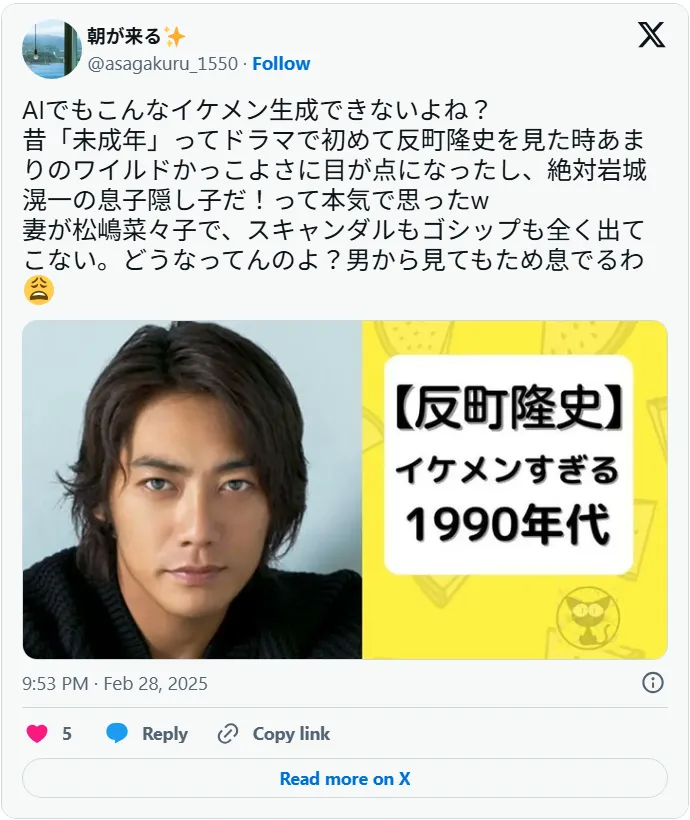 岩城滉一の隠し子が反町隆史であるという主旨のXでの投稿