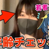 ゆきぶやーの年齢の謎に迫る｜身長・結婚・離婚の噂やアンチの声も徹底整理