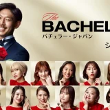 バチェラー5ネタバレ|長谷川惠一の恋愛旅の結末とその後まで徹底解説