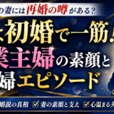 橋本五郎の妻には再婚の噂がある？実は初婚で一筋だった専業主婦の素顔と夫婦エピソード
