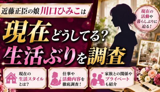 川口ひみこは現在どうしてる？近藤正臣の娘の生活ぶりや結婚情報を調査