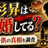 上杉昇は結婚してる?嫁や子供の真相を調査