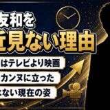 三浦友和を最近見ないのは映画中心に移ったから!73歳で初めてカンヌに立った現在