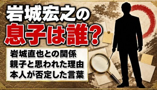 岩城宏之の息子は岩城直也ではない！うたコン指揮者と親子だと思われた理由とは