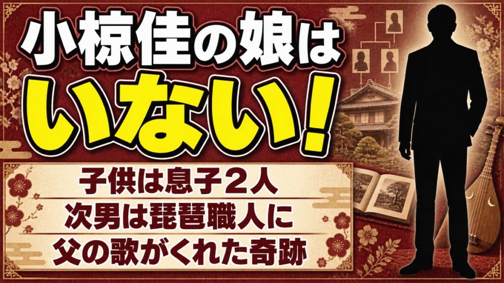 小椋佳の娘はいない!子供は息子2人で次男が琵琶職人になった経緯とは?