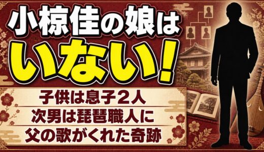 小椋佳の娘はいない！子供は息子2人で次男が琵琶職人になった経緯とは？