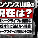 ロビンソンズ山崎の現在は仏像好き芸人として活動中!ビフォーアフターで直した団地のその後とは