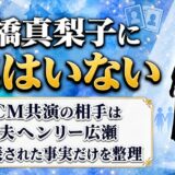 高橋真梨子に娘はいない!CM共演の相手は夫ヘンリー広瀬だった